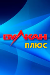 Обзор официального сайта игрового клуба Вулкан Плюс Вулкан Плюс