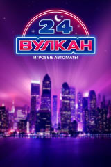 Игровой Клуб Вулкан 24 на деньги: обзор сайта и зеркала Вулкан 24