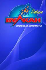 Казино Вулкан Делюкс официальный сайт на деньги Вулкан Делюкс