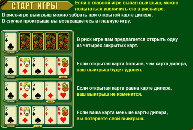 Риск игра автомата Печки Риск игра в Печках