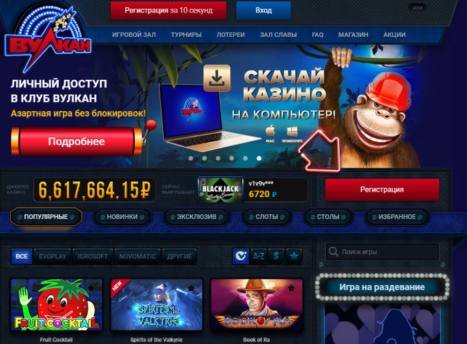 Регистрация на сайте казино Вулкан Создание учетной записи в казино Вулкан