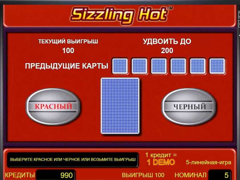 Рискованный раунд в автомате Компот Риск-игра в слоте Sizzling Hot